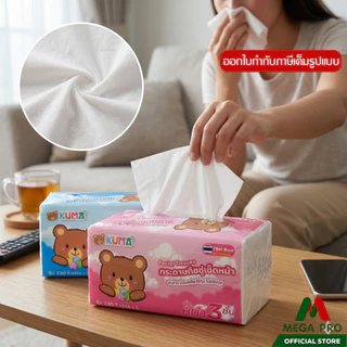Megapro - (1 ลัง) KUMA คุมะ กระดาษทิชชู่เช็ดหน้า รุ่น 230 Extra x3 หนา 3 ชั้น ยกลัง 40 ห่อ