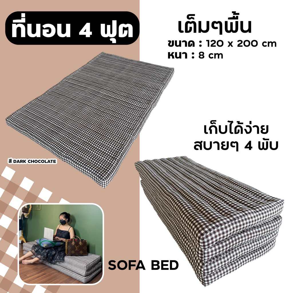 4ฟุต⚡️เกรดพรีเมียมนุ่นแน่น(ก.120x200cm)4พับ
