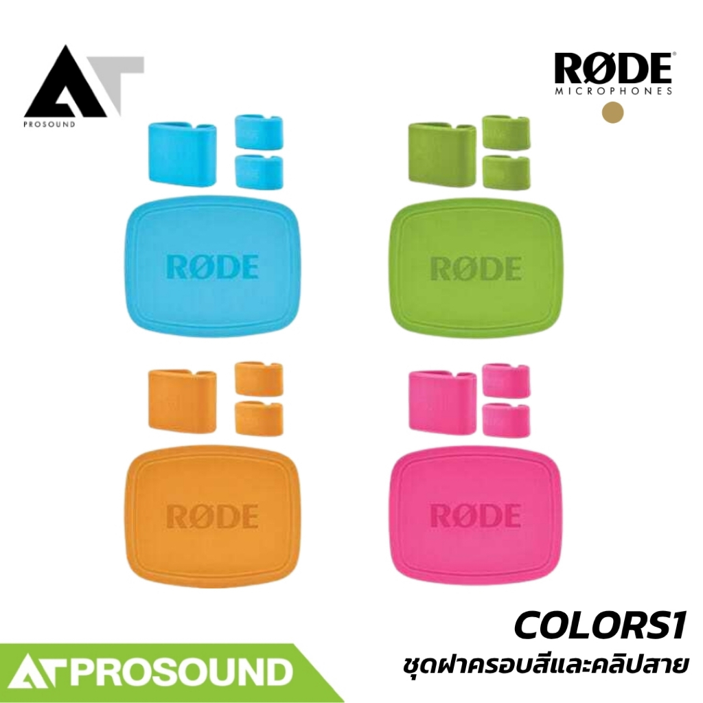 RODE COLORS1 ชุดฝาครอบสีและคลิปสาย สำหรับ RODE NT-USB Mini AT Prosound