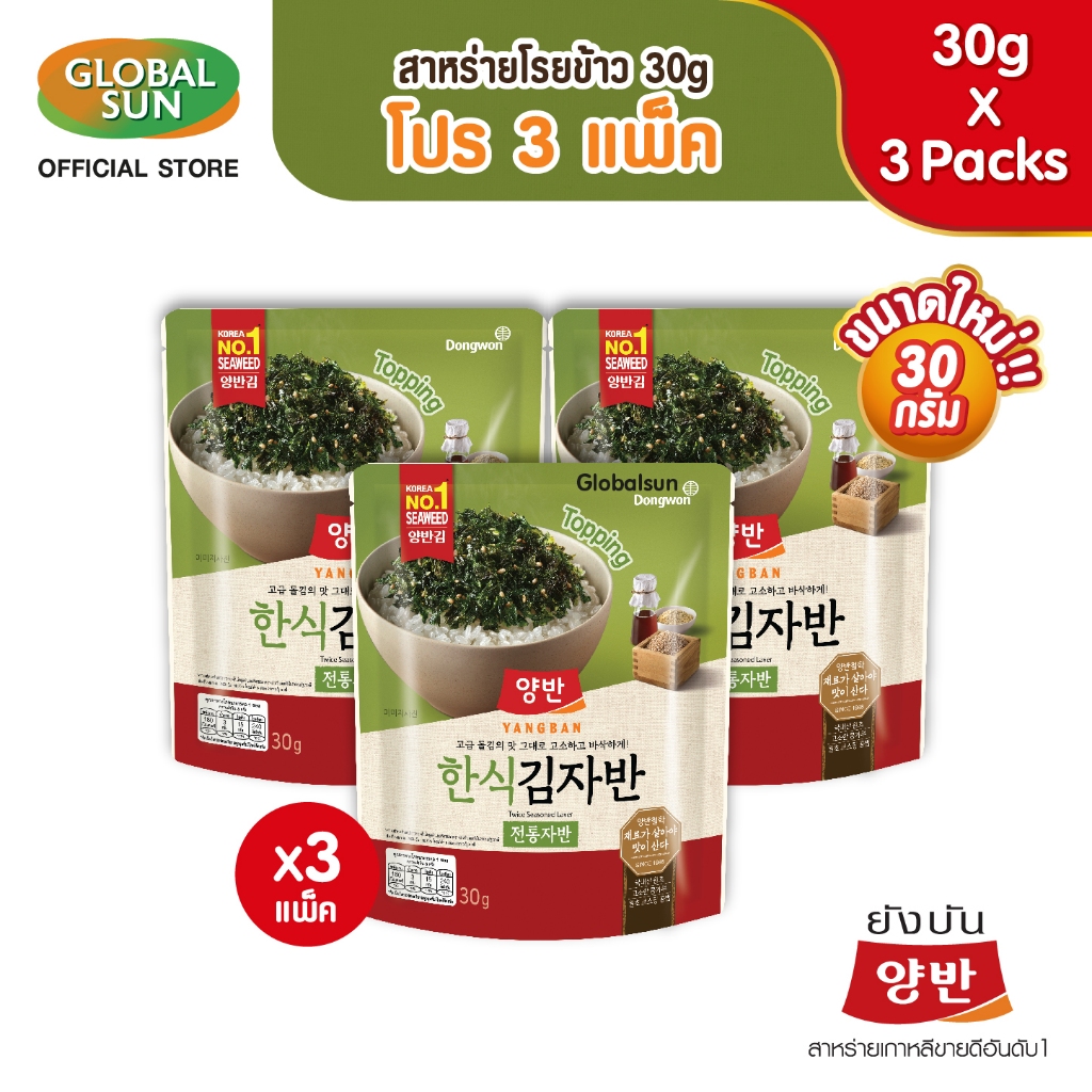 [โปร 3 แพ็ค] ขนาดใหม่ 30 YANGBAN สาหร่ายโรยข้าวดั้งเดิม (ตรายังบัน)