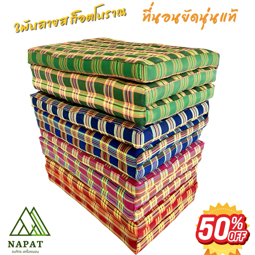 🌸🌸ที่นอน3พับ/3ฟุต90*180cm./3.5ฟุต110*180cm.🌸🌸