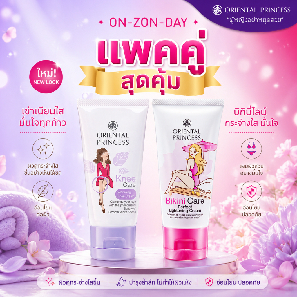 เซตคู่ครีมเข่า+บีกินี่ Oriental Princess Knee Care Whitening Cream + Bikini Care Lightening Cream