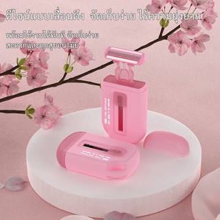 [พร้อมส่ง] ที่โกนขนผู้หญิง 6 ชั้น แบบพกพา ดีไซน์สไลด์เก็บ มีแถบหล่อลื่น ว่านหางจระเข้ กำจัดขนรักแร้ แขน ขา ผิวเรียบเนียน