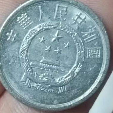 เหรียญจีนปี 1976   //2 Fen
