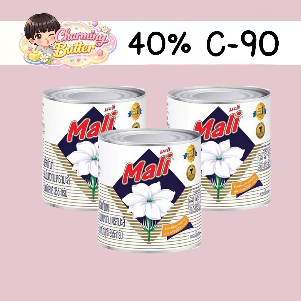 40% คืนคอยน์ 90 นมข้น ตรามะลิ 355 กรัม 3 กระป๋อง