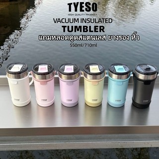 TYESO POP UPแท้ (ฝาเกลียว) แก้วน้ำสแตนเลสขนาด 550/710 ML. ฝาเกลียวปิดแน่น น้ำไม่หก แถมหลอดดูดสแตนเลส ยางรอง หิ้ว