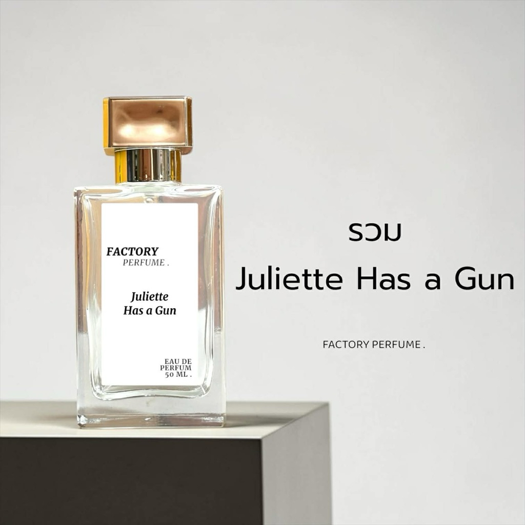 Factory รวมน้ำหอม Juliette has a gun (3 กลิ่น)