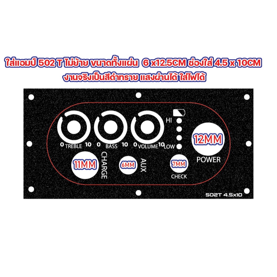 เพลท สำหรับช่อง 4.5x10 CM ใส่แอมป์ 502MT 502T 1002T