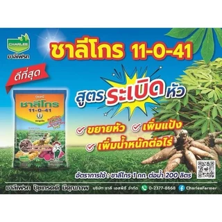 ชาลีเฟรท 11-0-41 1 กิโลกรัม เร่งช่อ เปิดตาดอก บำรุงผล เพิ่มแป้ง เพิ่มน้ำหนัก ขยายผล โพแทสเซียมไนเตรท ปุ๋ยเกล็ด ปุ๋ยทางใบ
