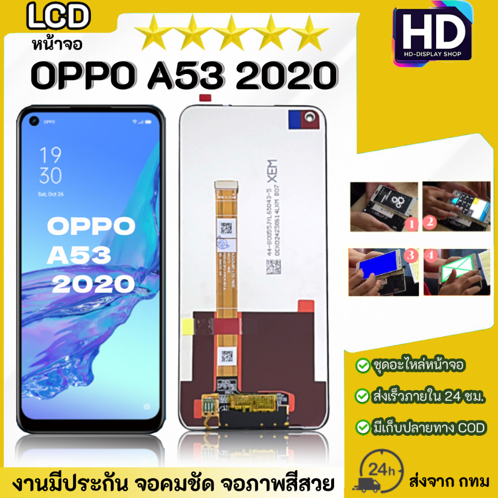 ชุดหน้าจอ OPPO A53 2020 เฉพาะหน้าจอ