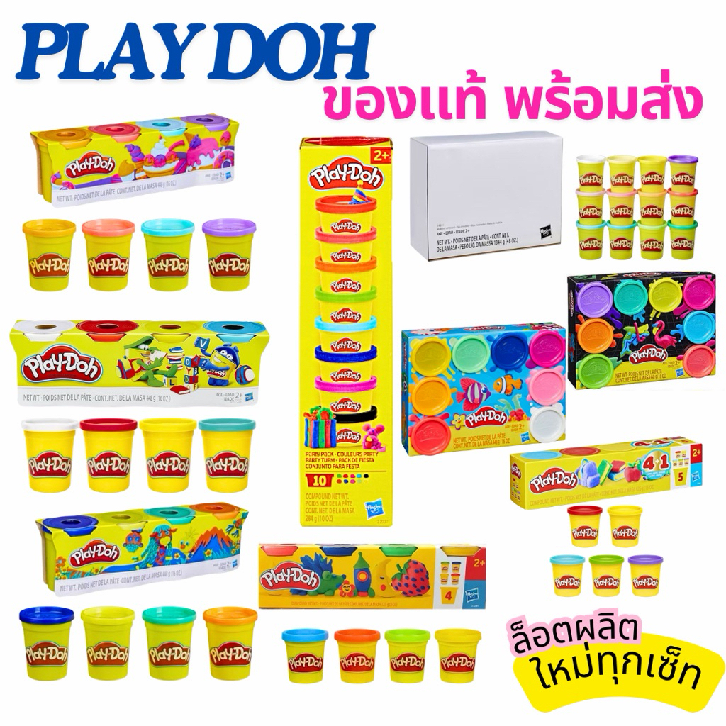 ⭐️พร้อมส่ง ของแท้⭐️ Play doh เซ็ทแป้งโดว์ มีหลายแบบ ล็อตผลิตใหม่ ปี2025 /2026 มี มอก รับรองคุณภาพและความปลอดภัยค่ะ