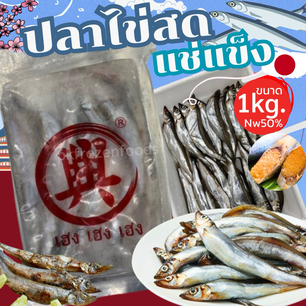 ปลาไข่สด (1kg.Nw50%)🐟🐟⚡️ส่งด่วน 🔥ค่าส่งเหมา✅คละได้ทั้งร้าน❗️โฟมฟรี💦ทุกจังหวัด 🚚💨ส่งขนส่งแช่เย็น❄️