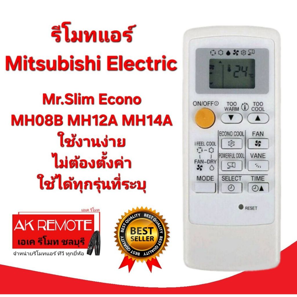ออกใบกำกับภาษีได้ พร้อมส่ง Mitsubishi Electric รีโมทแอร์ MH08B/MH12A/MH14A ใช้ได้กับรุ่นที่ระบุ