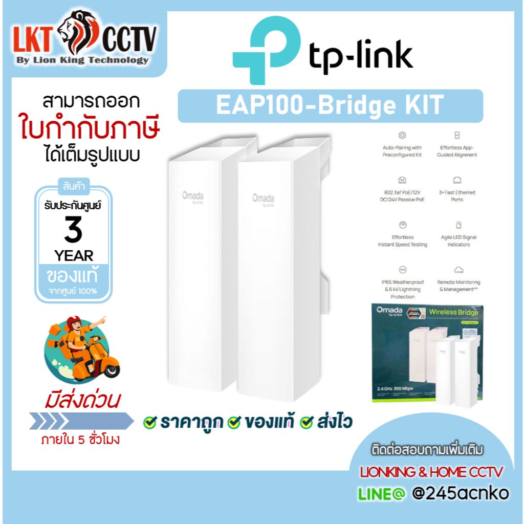 TP-LINK Omada 2.4GHz 300Mbps Indoor/Outdoor Wireless Bridge รุ่น EAP100-Bridge KIT
