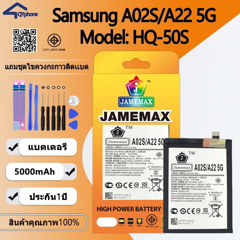JAMEMAX แบตเตอรี่ Batteryใช้สำหรับSamsung A02S/A22 5G model HQ-50S แบตแท้ ซัมซุง ฟรีชุดไขควง