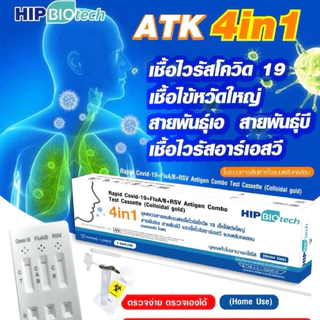 HIP ชุดตรวจไข้หวัด 4 เชื้อ RSV หวัดใหญ่ab Covid [ยกกล่อง 10 ชุด] HIP4in1 ฮิปชุดตรวจไข้หวัดใหญ่โควิดและRSV ที่ตรวจRSV