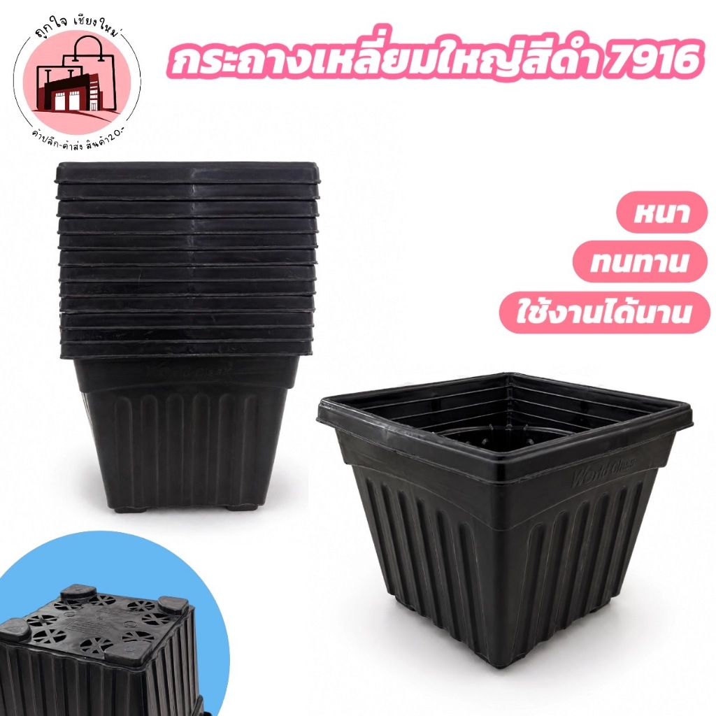 กระถางต้นไม้ทรงเหลี่ยมใหญ่ สีดำ รุ่น 7916/8050 กระถางปลูกผัก กระถางพลาสติกหนา ทนแดด มีรูระบายน้ำ ขนาด 32x27 cm