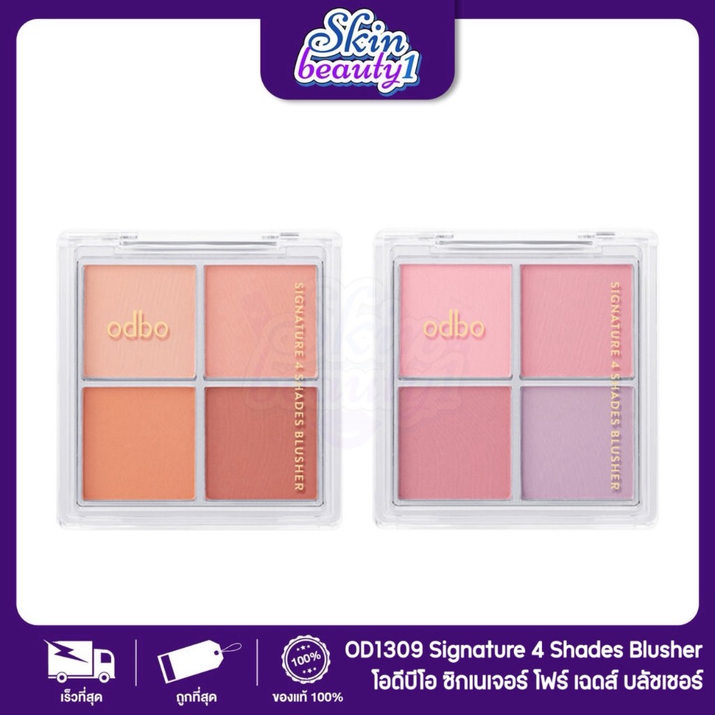 ((ODBO1309)) บลัชออน โอดีบีโอ ซิกเนเจอร์ 4 เฉด 4 หลุม บลัชเชอร์ Signature 4 Shades Blusher
