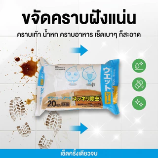 🔥ร้านคนไทย!✨แผ่นทำความสอาดพื้นแบบเปียก(20แผ่น)แผ่นเช็ดพื้นชนิดเปียก ผ้าถูพื้นชนิดเปียก ทิชชู่เปียกถูพื้น กระดาษเปียก