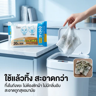 🔥ร้านคนไทย!✨แผ่นทำความสอาดพื้นแบบเปียก(20แผ่น)แผ่นเช็ดพื้นชนิดเปียก ผ้าถูพื้นชนิดเปียก ทิชชู่เปียกถูพื้น กระดาษเปียก