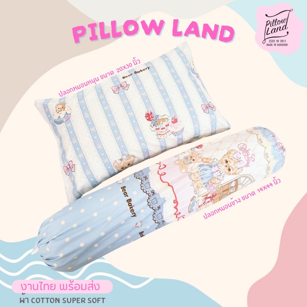 ปลอกหมอนลายใหม่ ❤️[[สินค้าพร้อมส่งจากไทย]] ขนาดมาตรฐาน 20x30นิ้ว ผ้านุ่ม ระบายอาการได้ดี ไม่อับชื้น