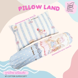 ปลอกหมอนลายใหม่ ❤️[[สินค้าพร้อมส่งจากไทย]] ขนาดมาตรฐาน 20x30นิ้ว ผ้านุ่ม ระบายอาการได้ดี ไม่อับชื้น