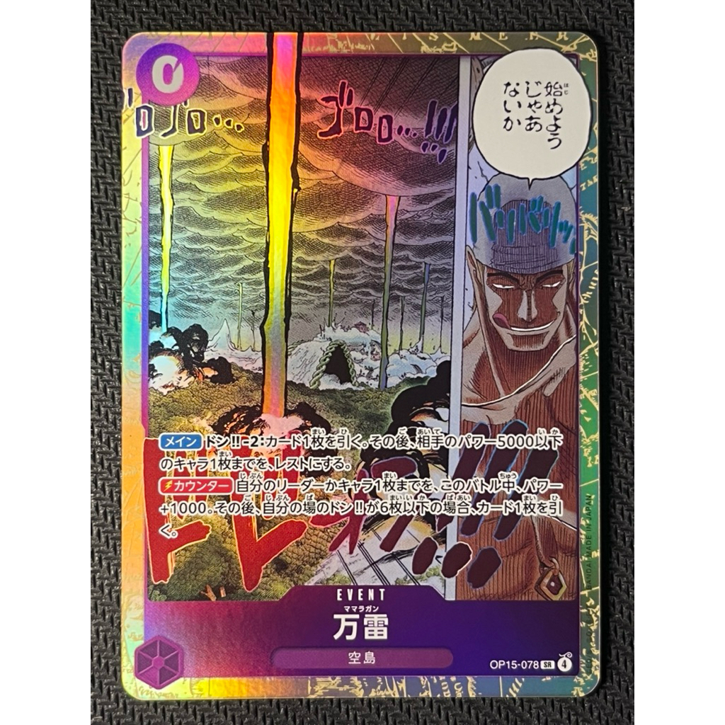 การ์ด One Piece OP15-078 Mamaragan SR