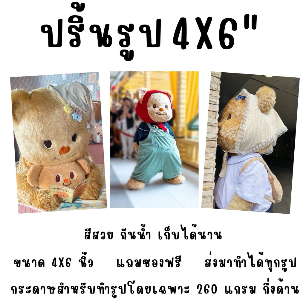 ส่งไว มีส่งด่วน ปริ้นรูป อัดรูป 4x6 นิ้ว ฟรีซองใส  ส่งมาทำได้ทุกรูป