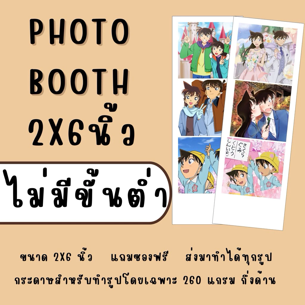 Photo Booth 2x6 นิ้ว ไม่มีขั้นต่ำ แถมซอง อัดรูป ปริ้นรูป รับงานเร่ง
