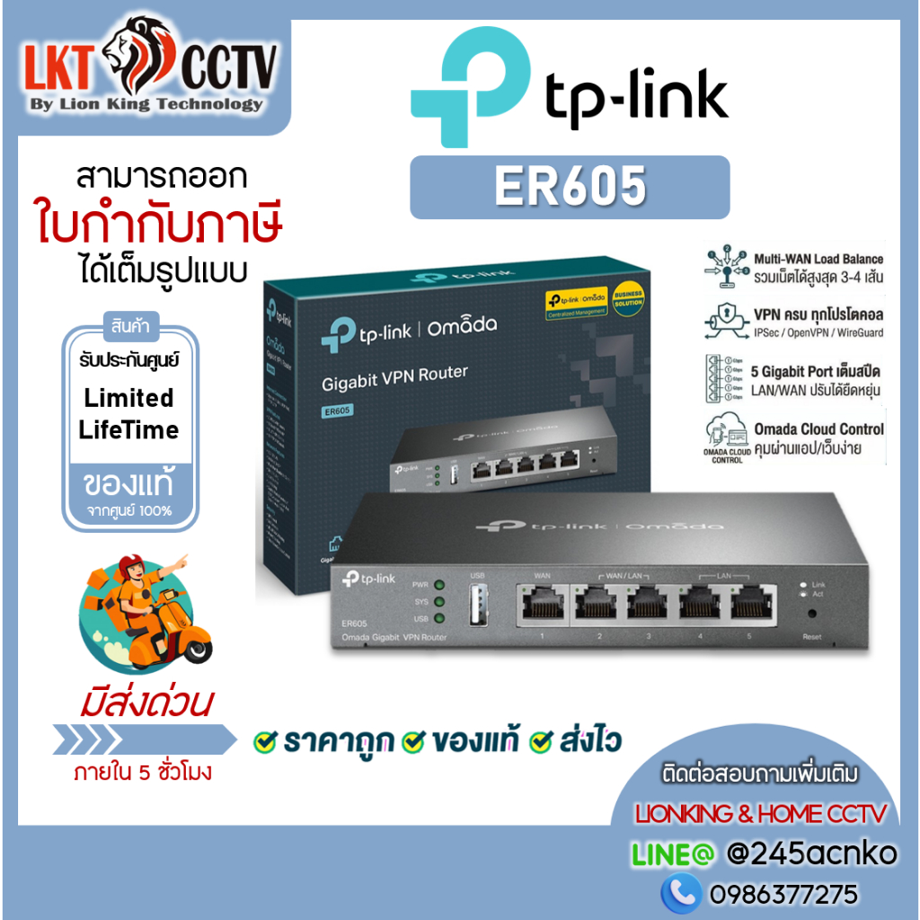 TP-Link ER605 TL-R605 V.2 มี USB Omada Gigabit VPN Router + Load Balance (รับประกันตลอดอายุการใช้งาน