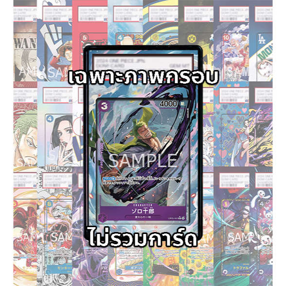 (อ่านเงื่อนไข/รายละเอียดก่อนซื้อ)FullArt: โซโล Zoro OP05-067_p1 (เฉพาะภาพไม่รวมเคส)