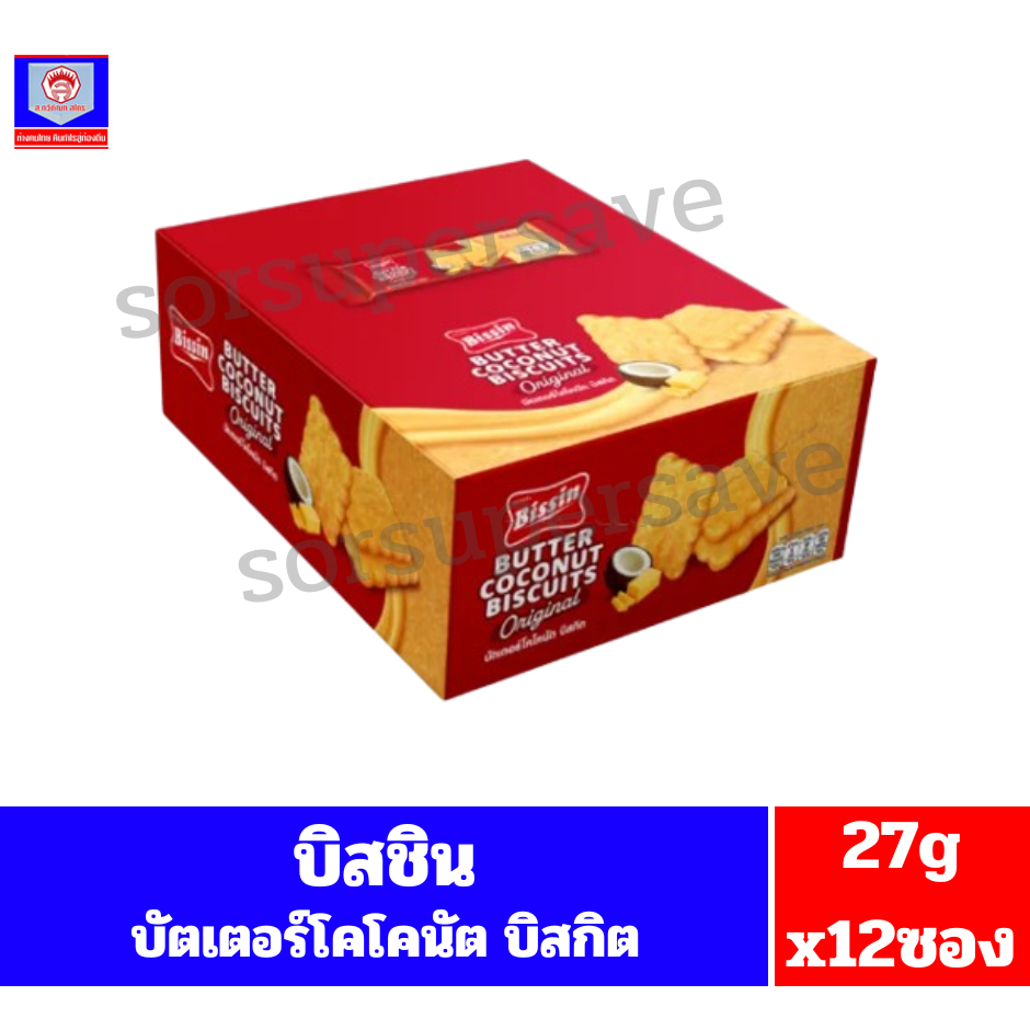 บิสชิน บัตเตอร์โคโคนัท บิสกิต **ขนาด27 กรัม (ยกกล่อง 12 ชิ้น)** รสออริจินอล