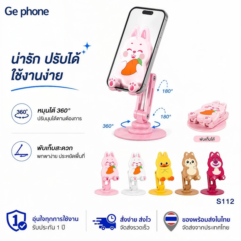 มาใหม่!! ขาตั้งโทรศัพท์และแท็บเล็ตแบบน่ารัก 360° | การ์ตูนน่ารัก ปรับมุมได้ตามต้องการ