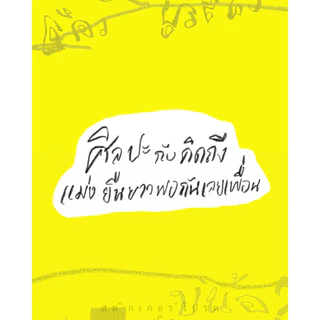 Pre-Order สติกเกอร์ รุ่นแปะแก้ปวด 1 แผ่น 9 ชิ้น กันน้ำ ติดทน คนดี ของเธอคนเดียว