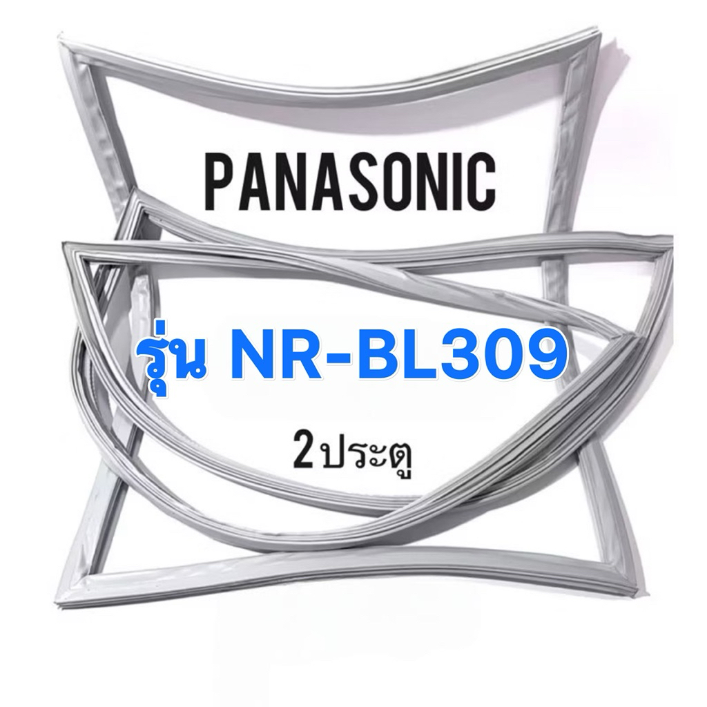ขอบยางตู้เย็นPANASONIC รุ่น NR-BL309(2ประตู)
