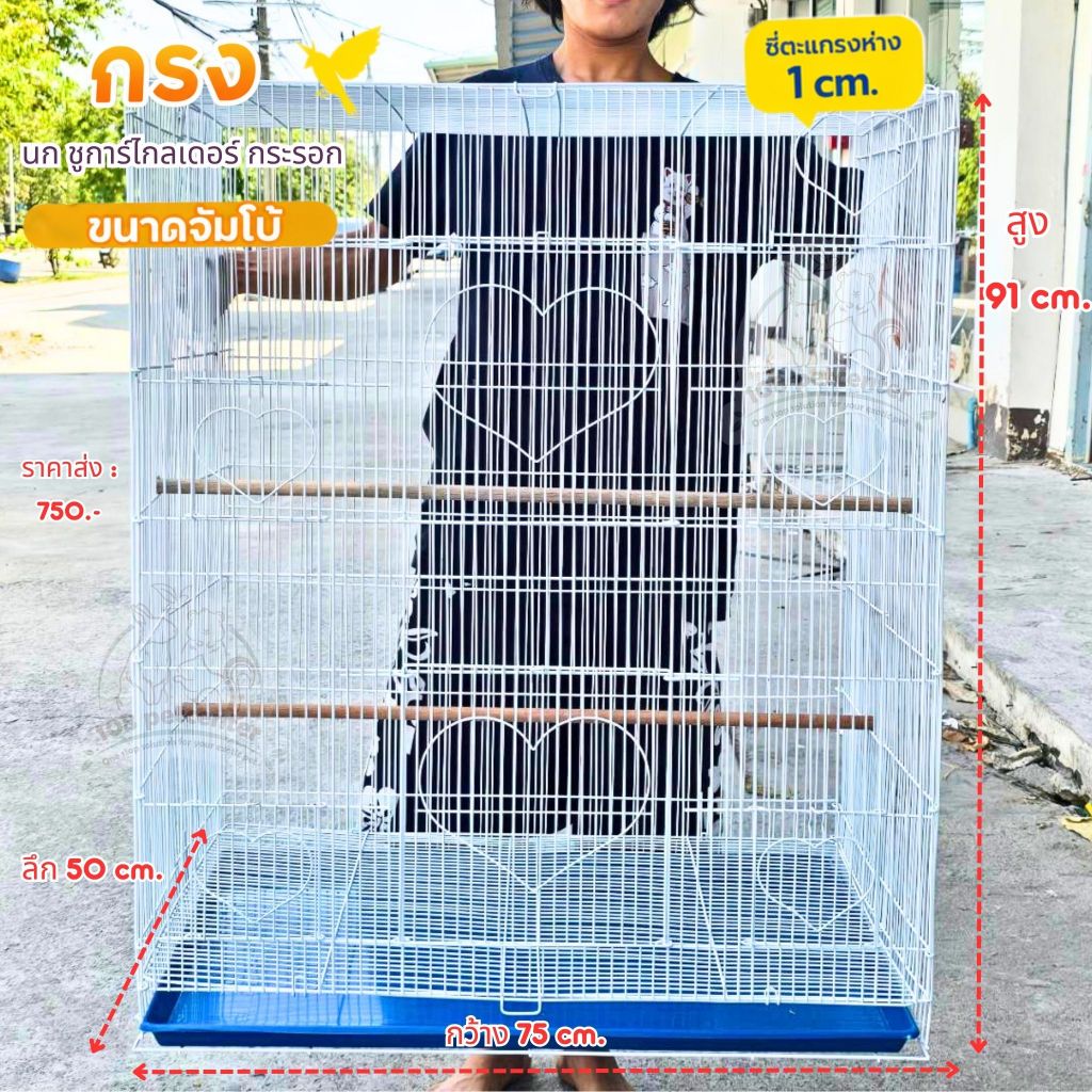 กรงชูการ์ไกลเดอร์ กรงนกแก้ว กรงกระรอก ขนาดจัมโบ้ พับได้ ถาดลิ้นชัก