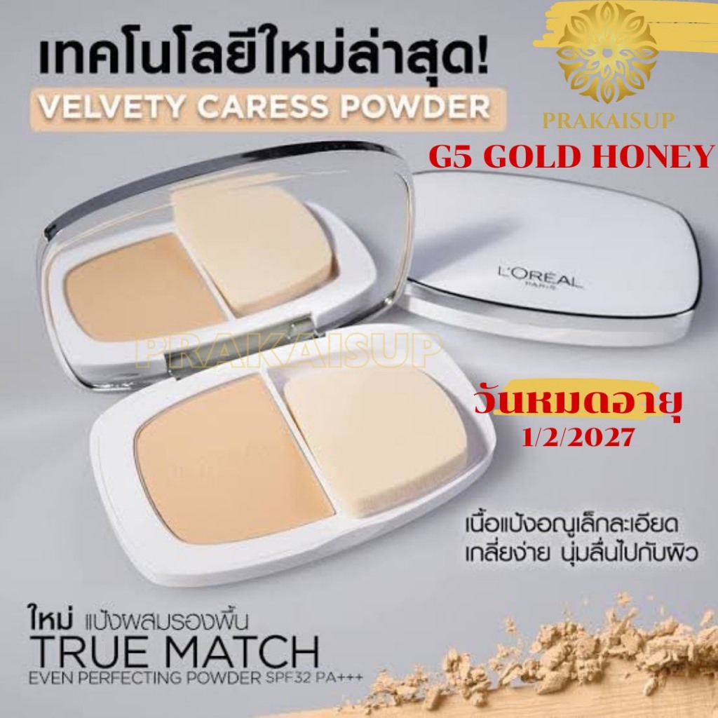 True Match Powder Foundation Spf 32 PA+++   G5 - ผิวสีน้ำผึ้ง 8g. (L50)
