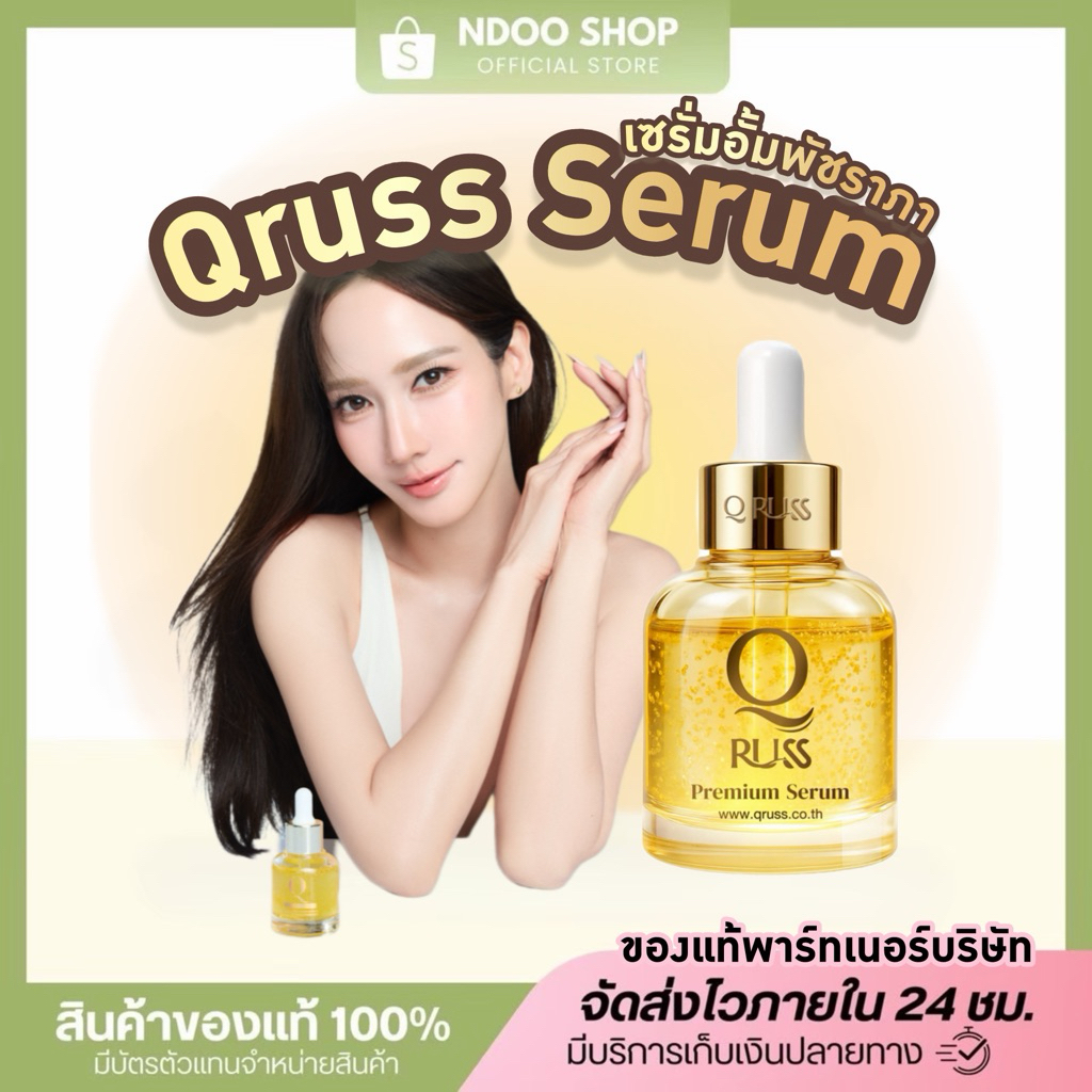 🐥 QRUSS เซรั่มอั้มพัชราภา [แบรนด์คิวรัสส์] Q Serum Skincareสูตรใหม่ เซรั่มบำรุงผิวให้ดูกระจ่างใส ผิว