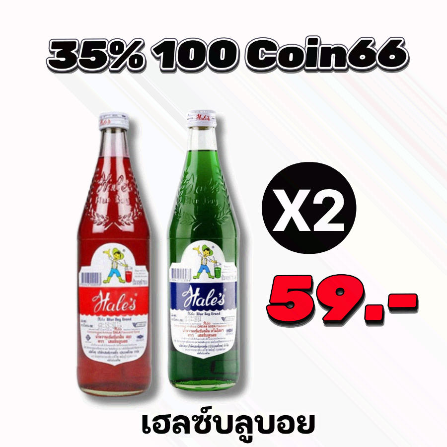 🛒Live 35% C-66 เฮลซ์บลูบอย น้ำหวาน เข้มข้น กลิ่นครีมโซดา / สละ 710 มล.