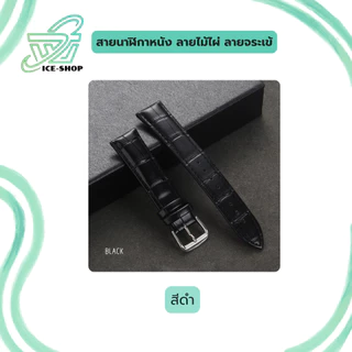 สายนาฬิกาหนังจระเข้ ลายไม้ไผ่ ลายหนังจระเข้ สีสันสวยงาม ทนทาน มีให้เลือกหลายสี