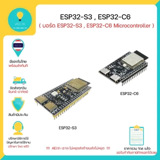 ESP32 ESP32-S3 ESP32-C6 N16 R8 WiFi Bluetooth TYPE-C Microcontroller มีของพร้อมส่งทันที