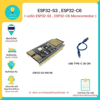 ESP32 ESP32-S3 ESP32-C6 N16 R8 WiFi Bluetooth TYPE-C Microcontroller มีของพร้อมส่งทันที