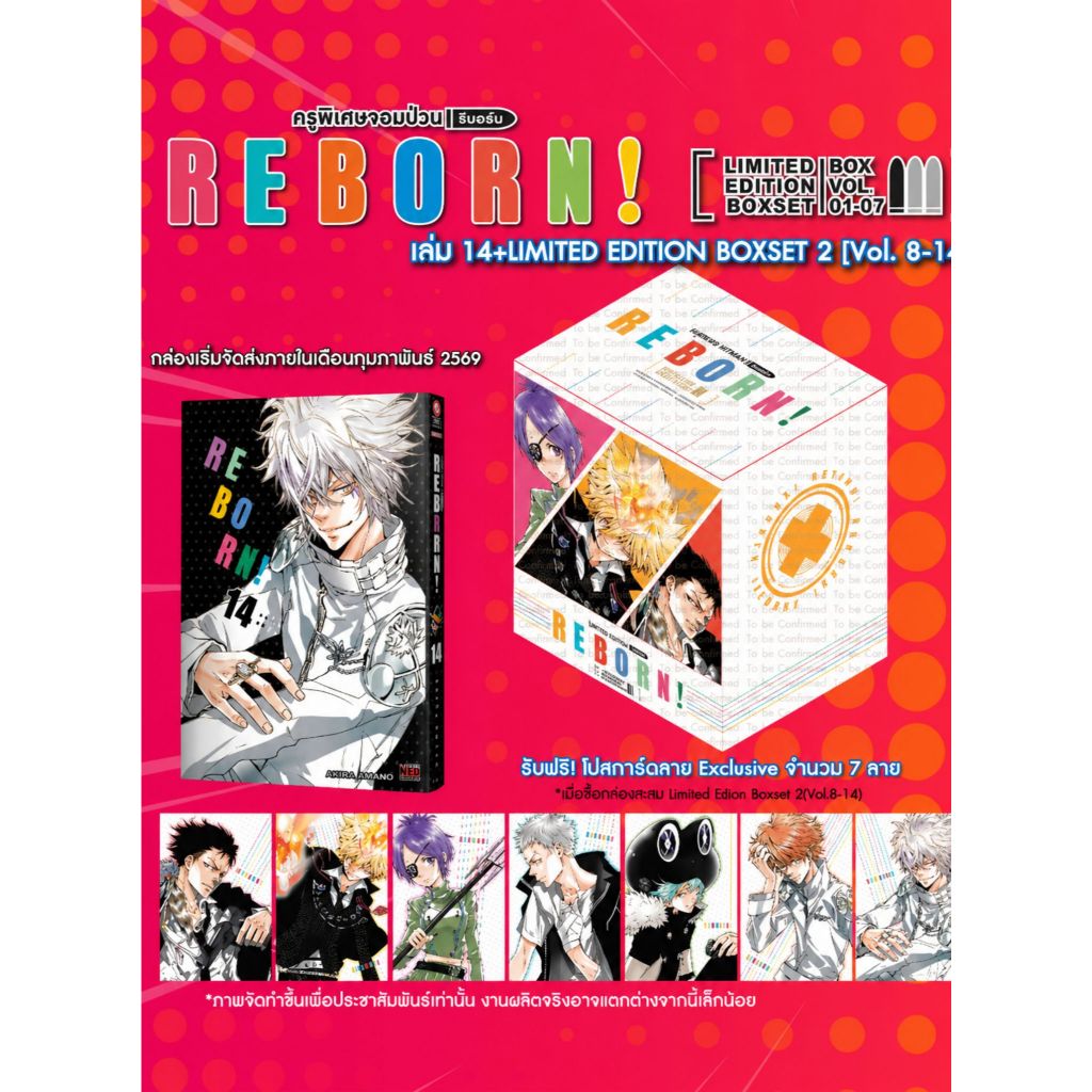 ส่งด่วนโค้ดคุ้ม✅ Box Set 2 REBORN! ครูพิเศษจอมป่วน รีบอร์น! เล่ม 14 NEW] ไม่มีเล่ม 8-13 (ชุดพิเศษ bo