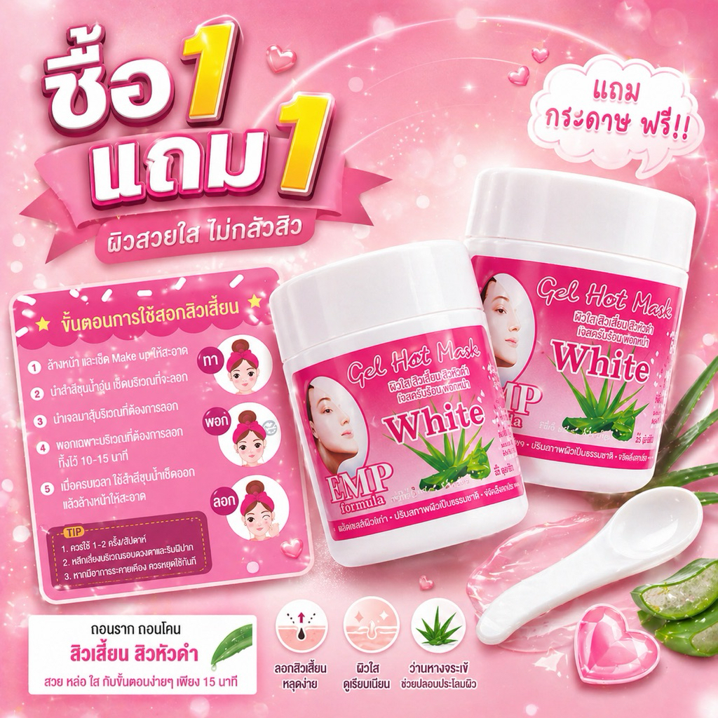 1ฟรี1 ครีมลอกสิวเสี้ยน เจลฮัตมุน 22g ลอกสิวจมูก ผิวเรียบเนียน สิวอุดตัน ลอกสิวเวียดนาม