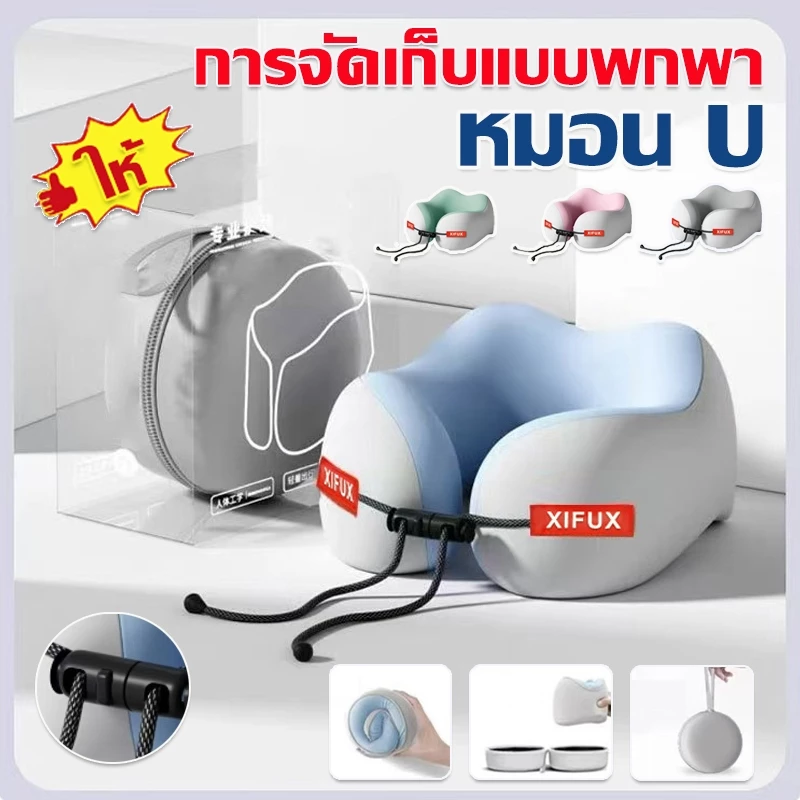 หมอนเดินทางรูปตัว U เมมโมรี่โฟมพร้อมปลอกรองรับคอแบบพกพาสําหรับ Airplan