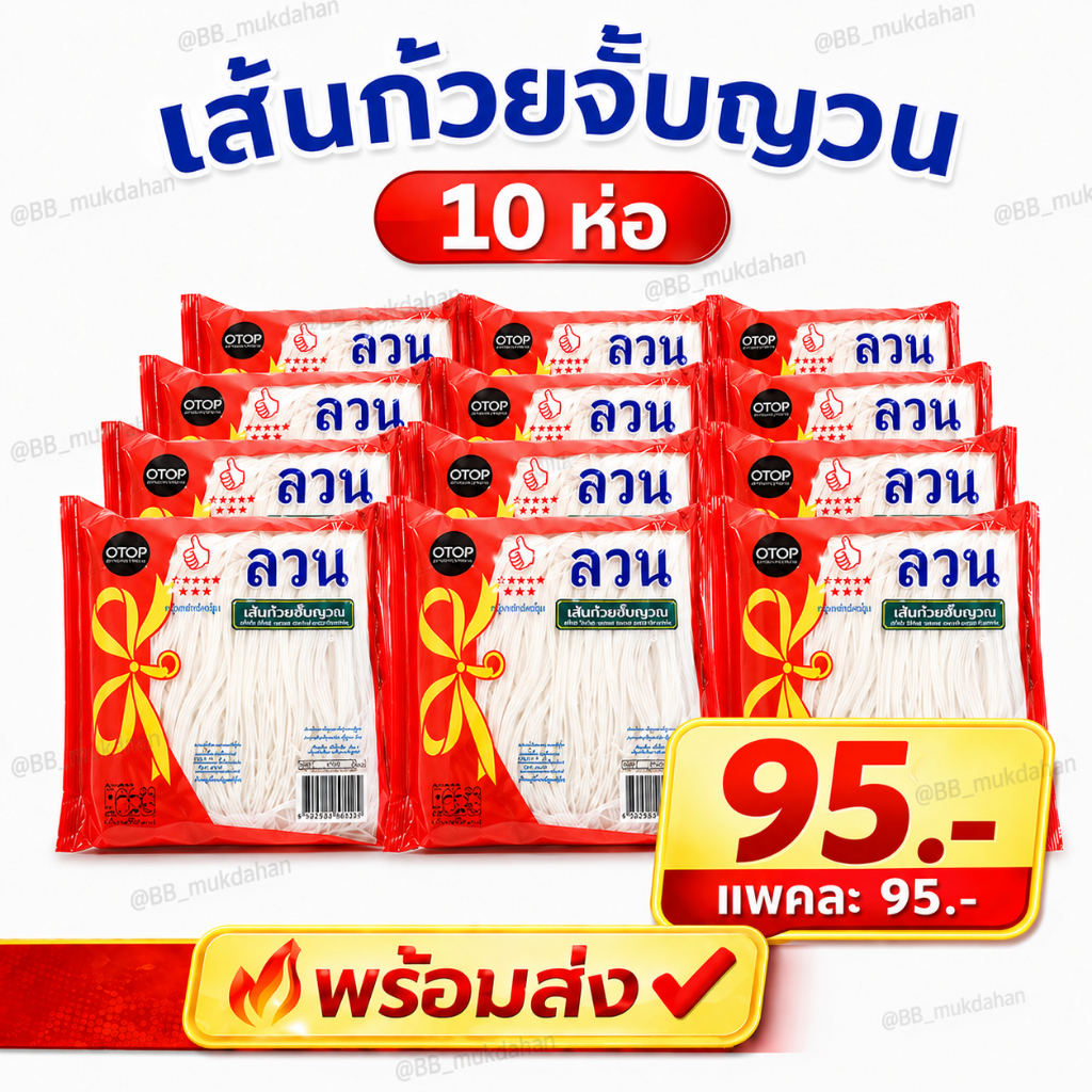ลวน เส้นก๋วยจั๊บเวียดนาม(เส้นข้าวเปียก) แพค 10 ห่อ