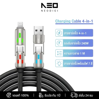 NEODIGI สายชาร์จเร็ว 4in1 Fast Charge 240w สายชาร์จมือถือ แสงไฟ RGB สายชาร์จTYPE C USB