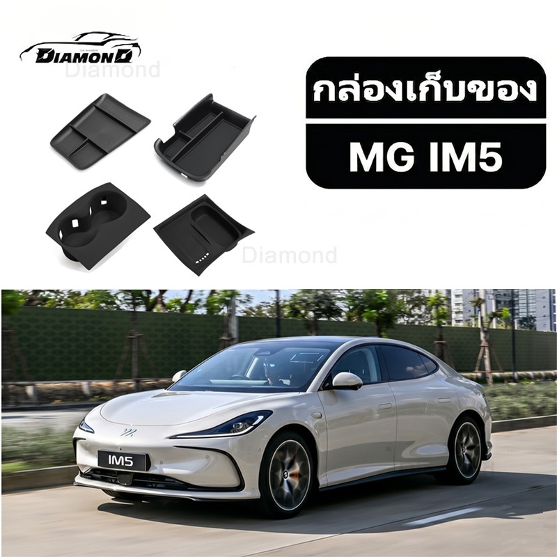 【 พร้อมส่งในไทย】MG IM5 กล่องวางแขนในรถยนต์ กล่องเก็บของ อุปกรณ์จัดระเบียบคอนโซลและที่พักแขน อุปกรณ์ตกแต่งภายใน