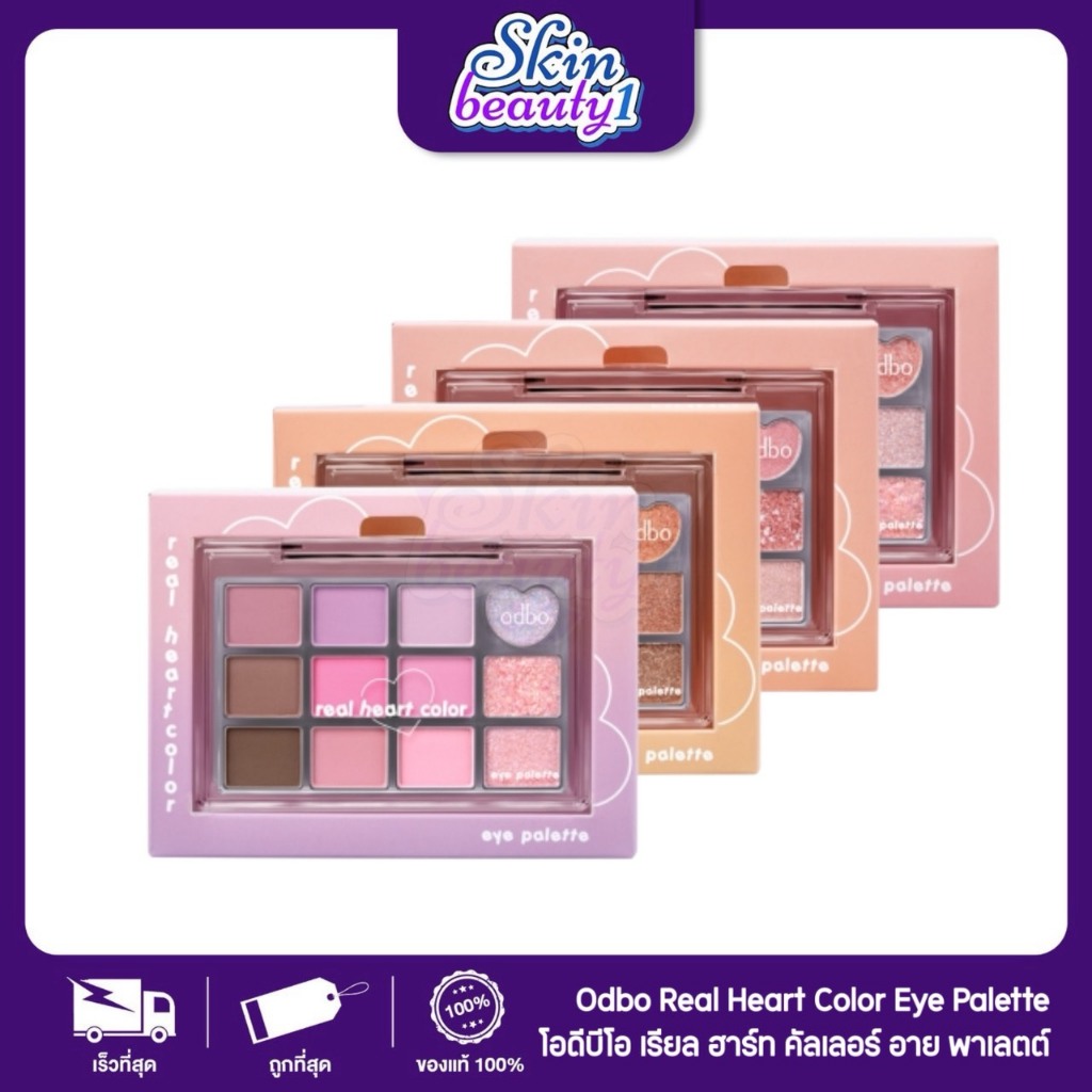 ((12 หลุม - OD2019)) อายแชโดว์ Odbo Real Heart Color Eye Palette โอดีบีโอ เรียล ฮาร์ท คัลเลอร์ อาย พาเลท 4 เฉดสี