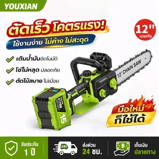 YOUXIAN เลื่อยโซ่ไฟฟ้าไร้สาย 12 นิ้ว 21V เลื่อยตัดไม้ เลื่อยตัดกิ่งไม้ เติมน้ำมันอัตโนมัติ มอเตอร์แรง